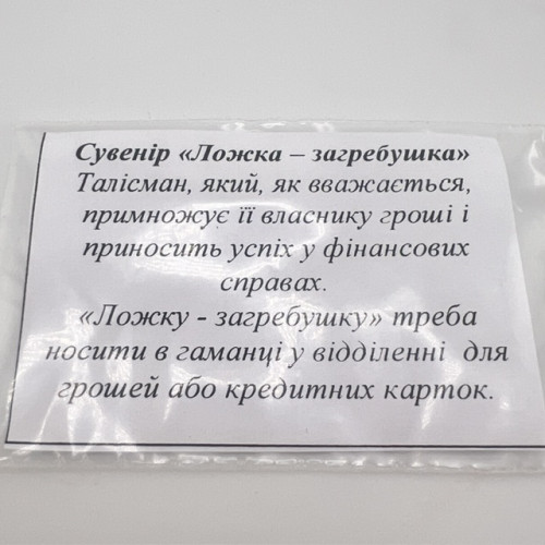Ложка-загребушка в гаманець срібло 925