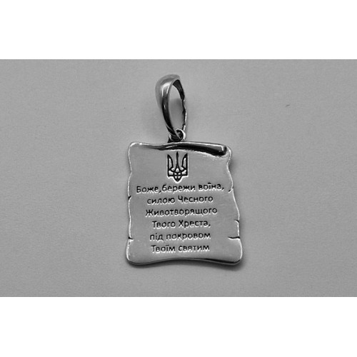 Серебряный кулон-оберег Молитва воина