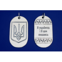 Срібний жетон Патріот